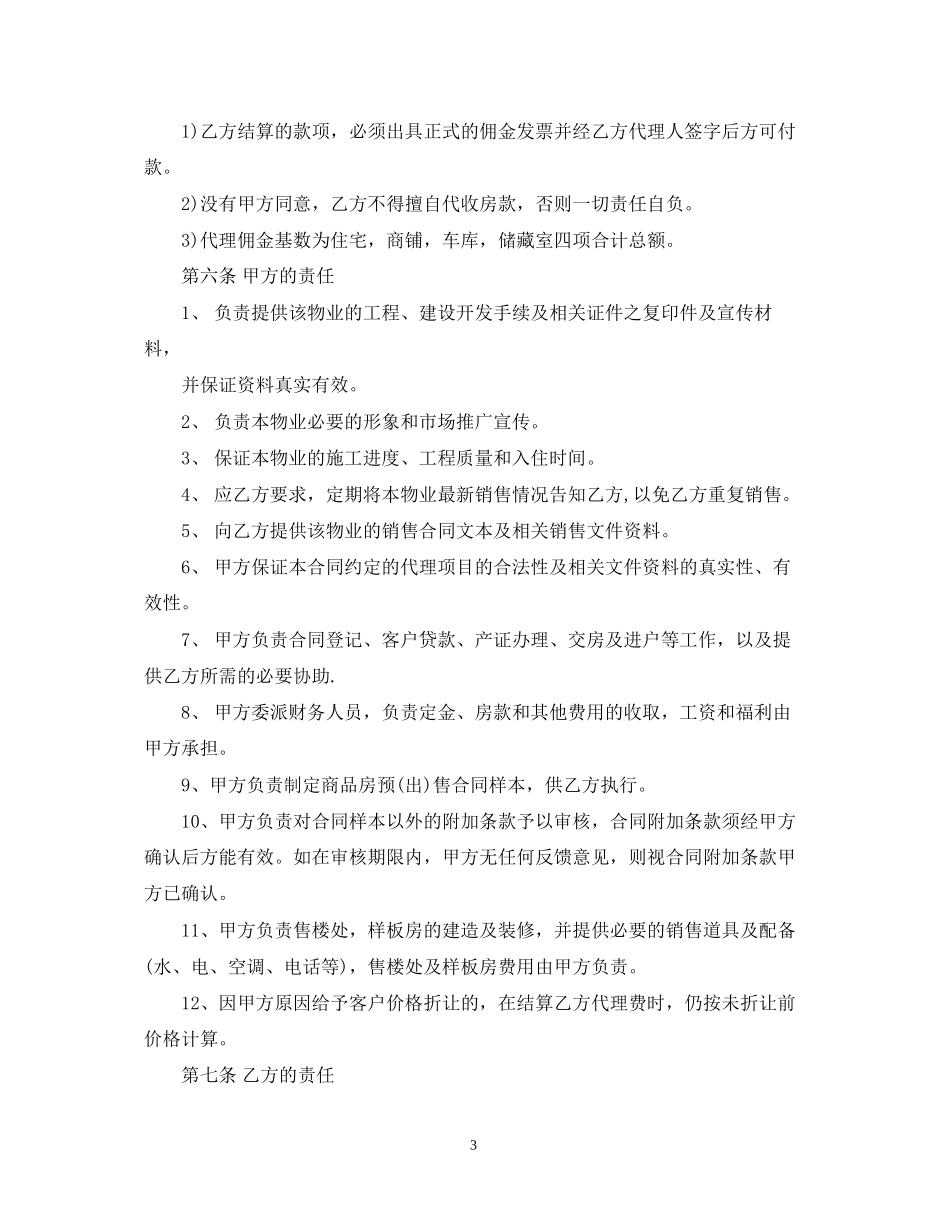 楼盘销售代理合同_第3页