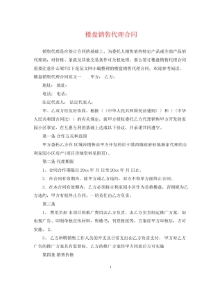 楼盘销售代理合同