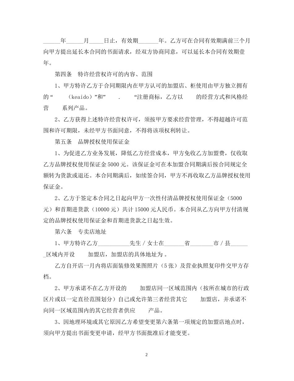 童装特许加盟合同模板_第2页