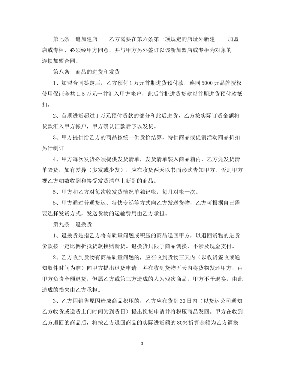 童装特许加盟合同模板_第3页