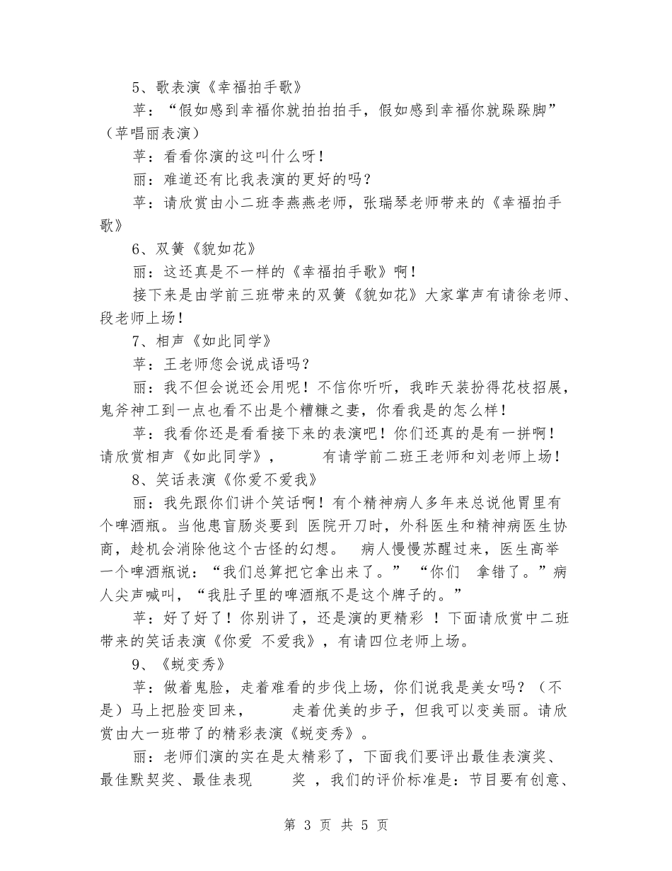 “我来露一手.美味分享”教师节会餐主持词_第3页