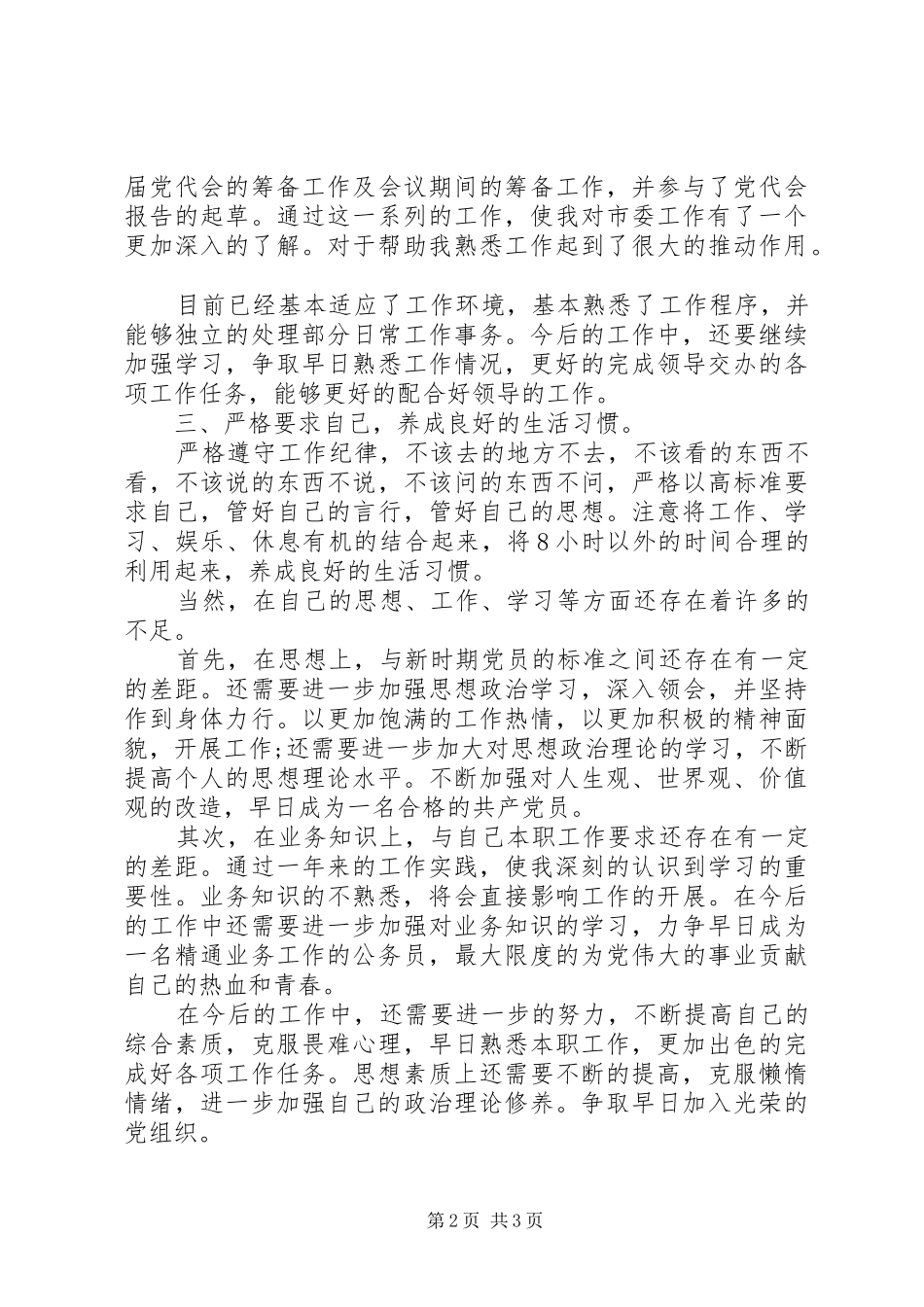 XX年思想汇报：加强政治理论修养_第2页