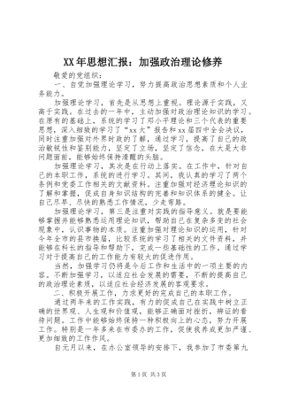 XX年思想汇报：加强政治理论修养