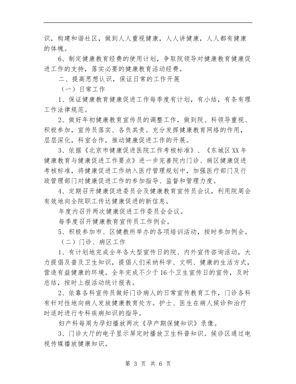 医院健康促进工作计划示例_第3页