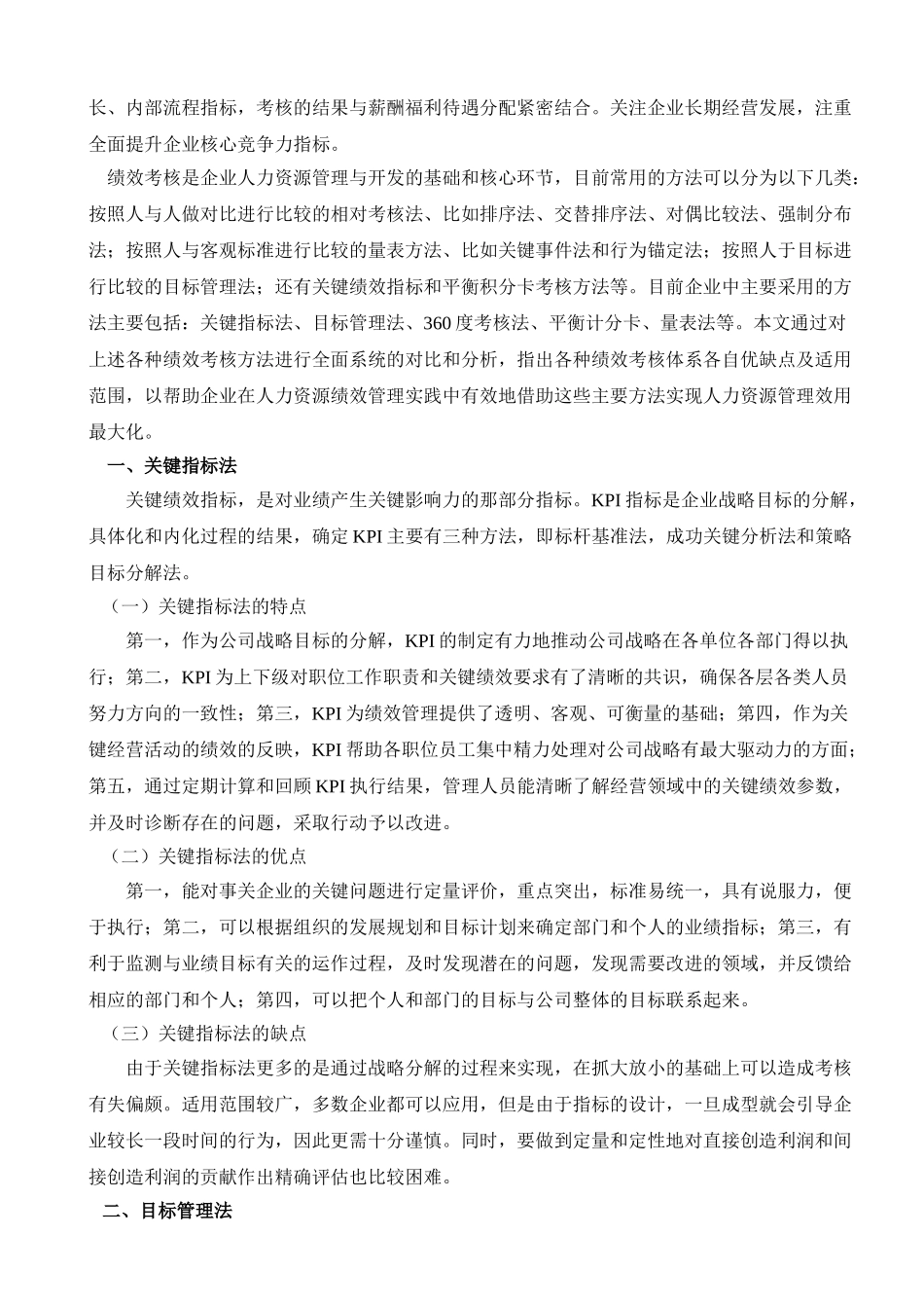 企业绩效考核的主要方法的比较研究_第2页
