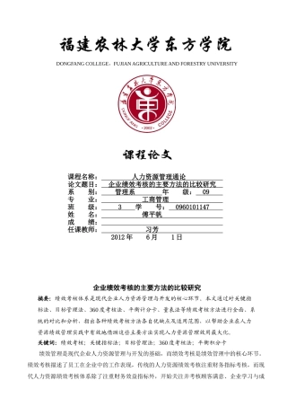 企业绩效考核的主要方法的比较研究