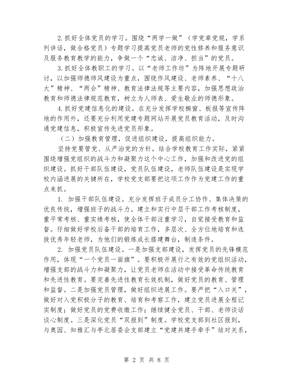 2024-2024学年小学党支部上学期的工作计划_第2页