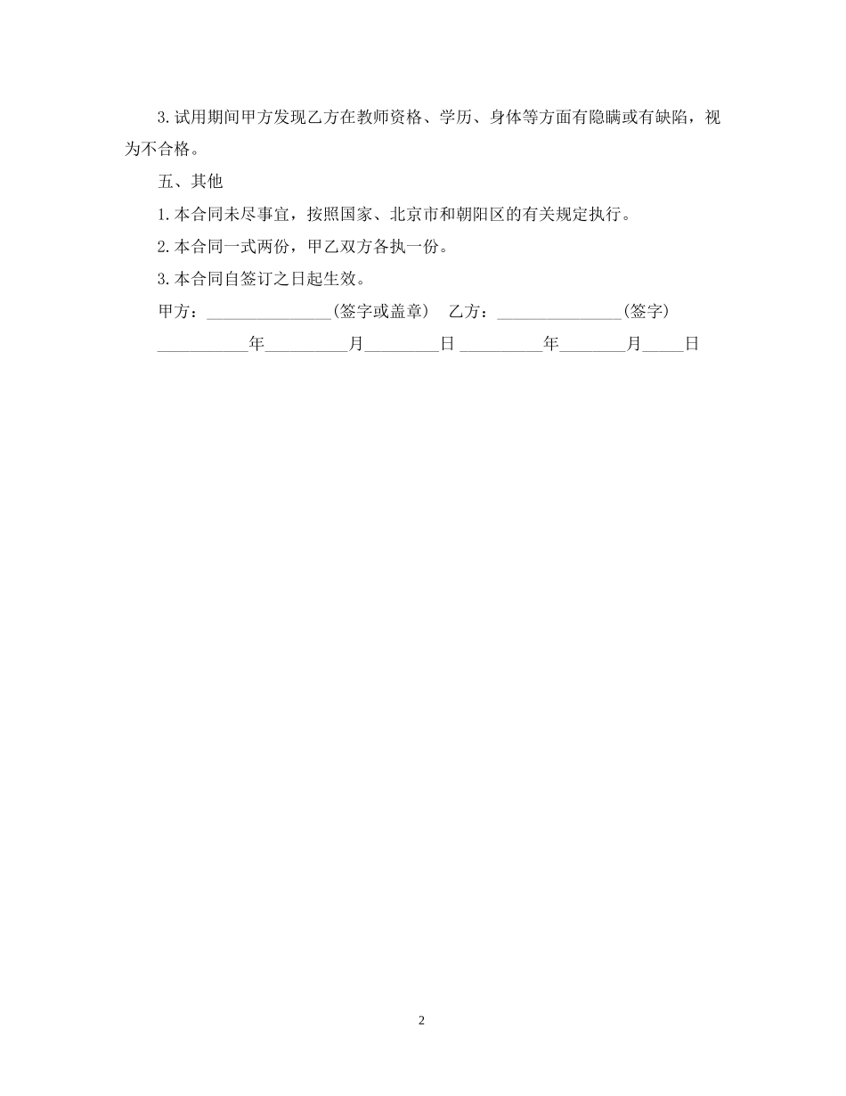 调入教师试用合同书_第2页