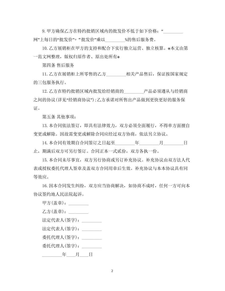 手机购销合同样本_第2页