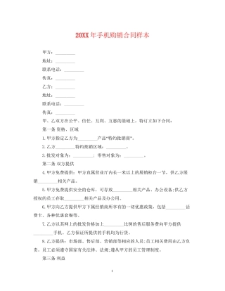 手机购销合同样本