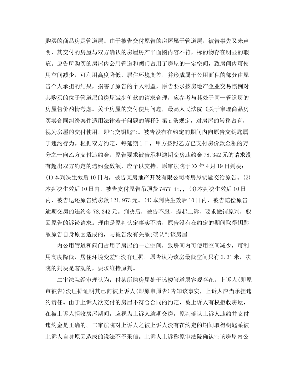 商品房买卖合同对标的质量条款的约定不明时的风险_第2页