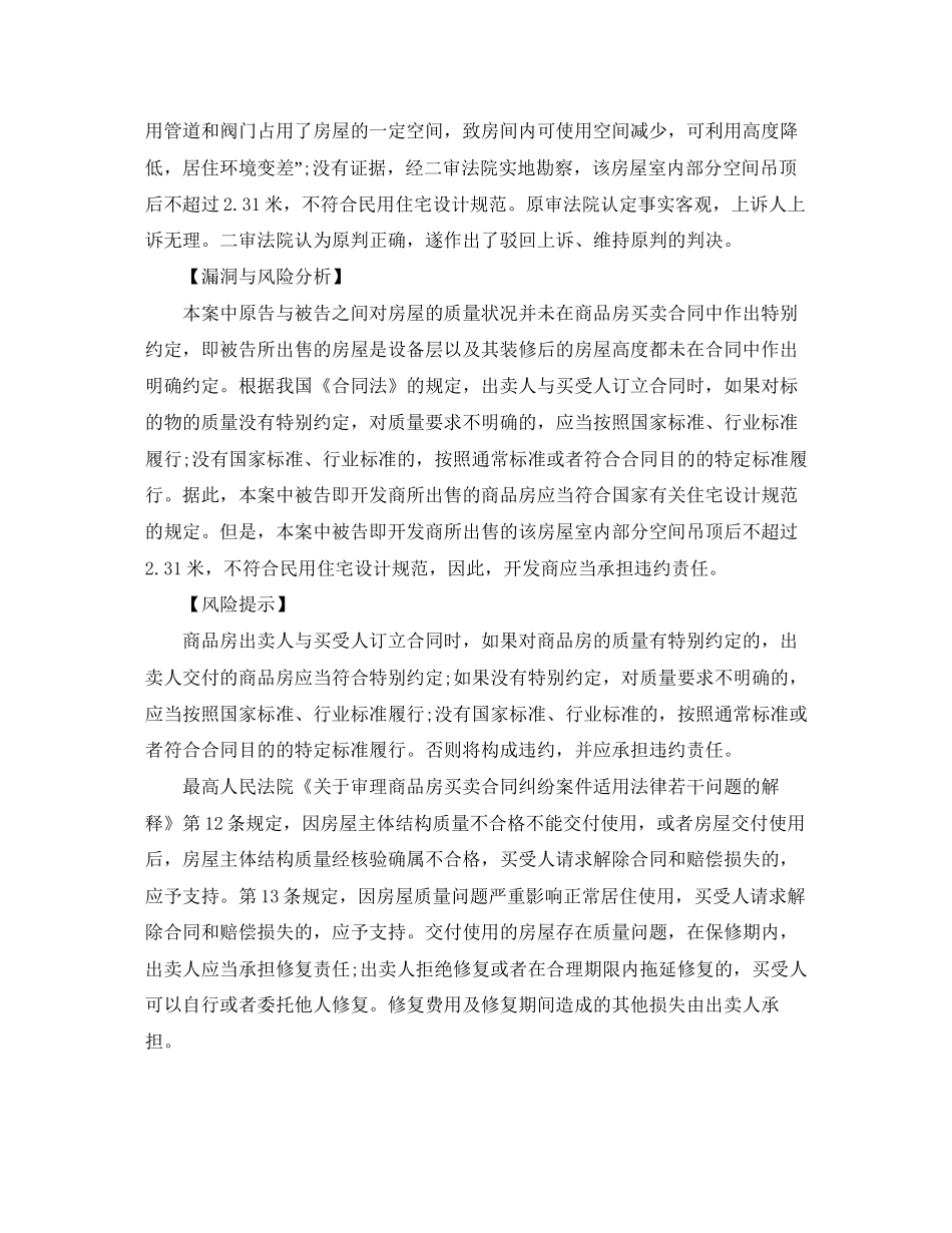 商品房买卖合同对标的质量条款的约定不明时的风险_第3页