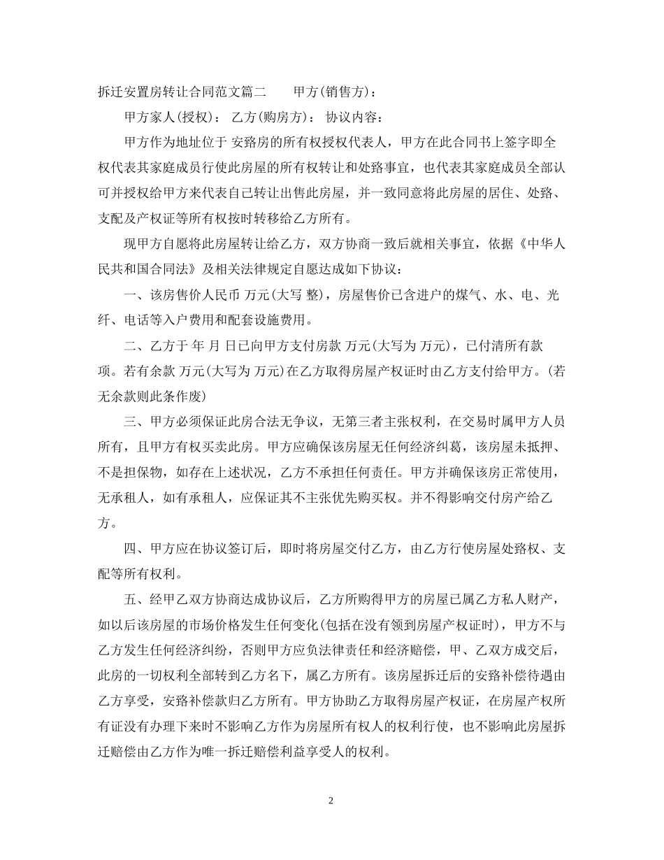 拆迁安置房转让合同_拆迁安置房转让合同范本_第2页