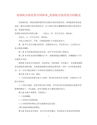 美容院合伙经营合同样本_美容院合伙经营合同格式