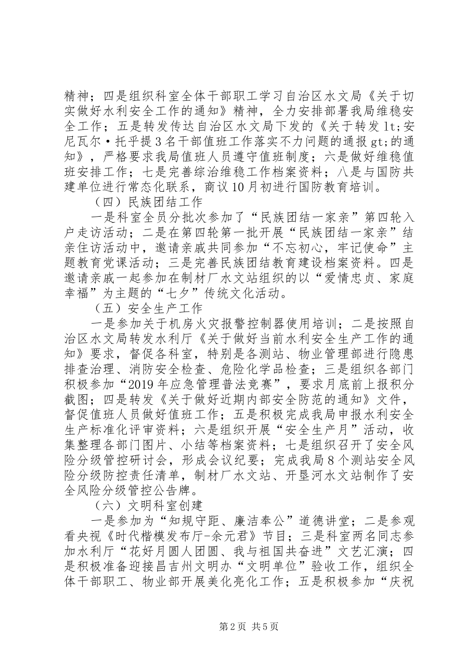 办公室工作例会汇报材料_第2页