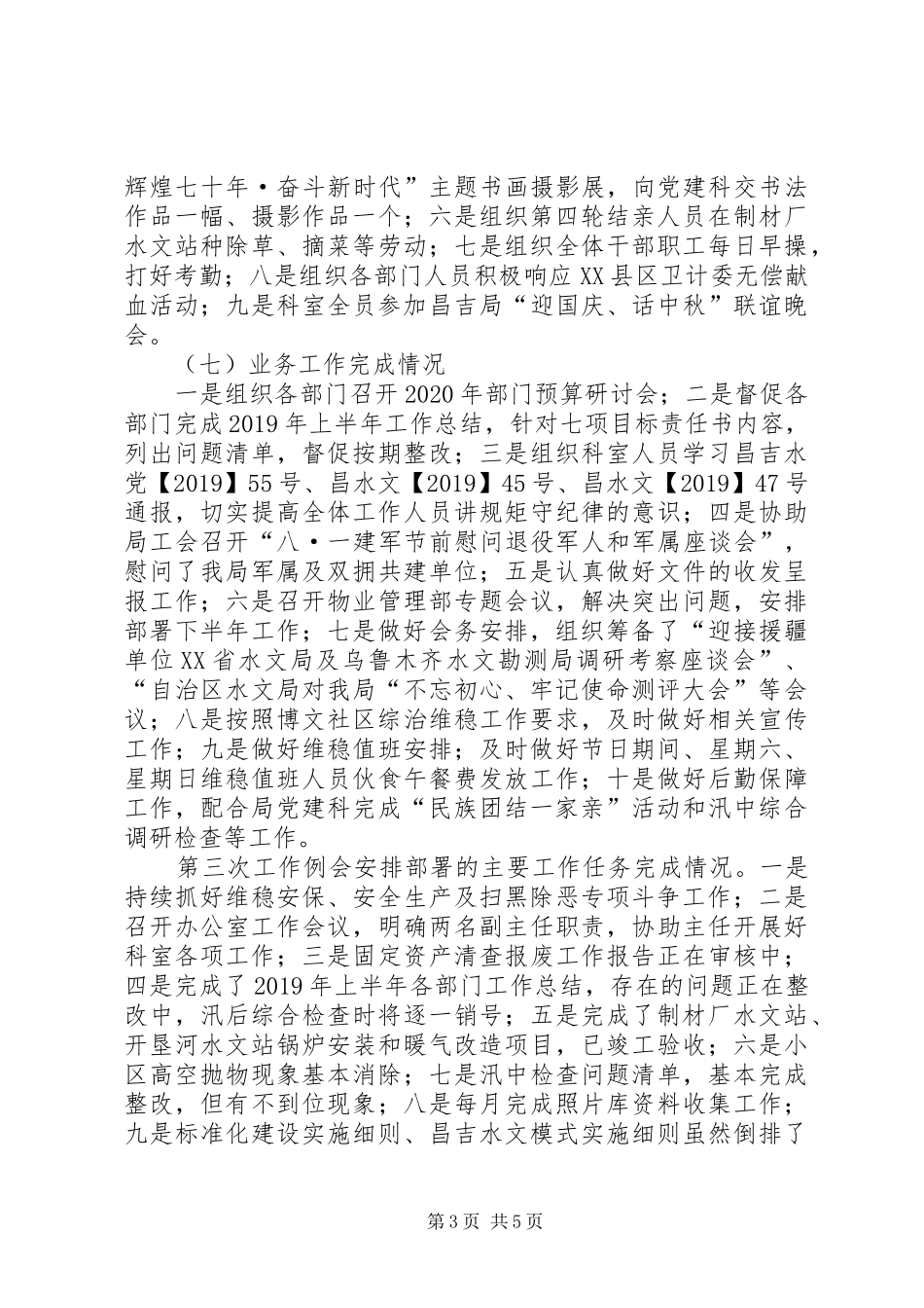 办公室工作例会汇报材料_第3页