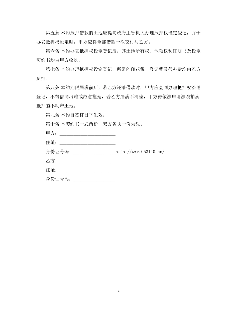 简单的担保借款合同范本2)_第2页