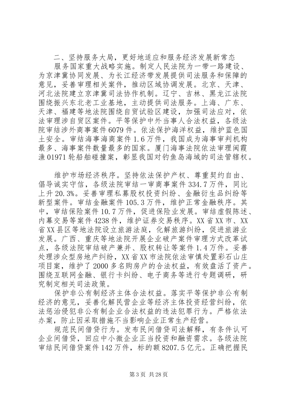 XX省法院工作报告XX年_第3页