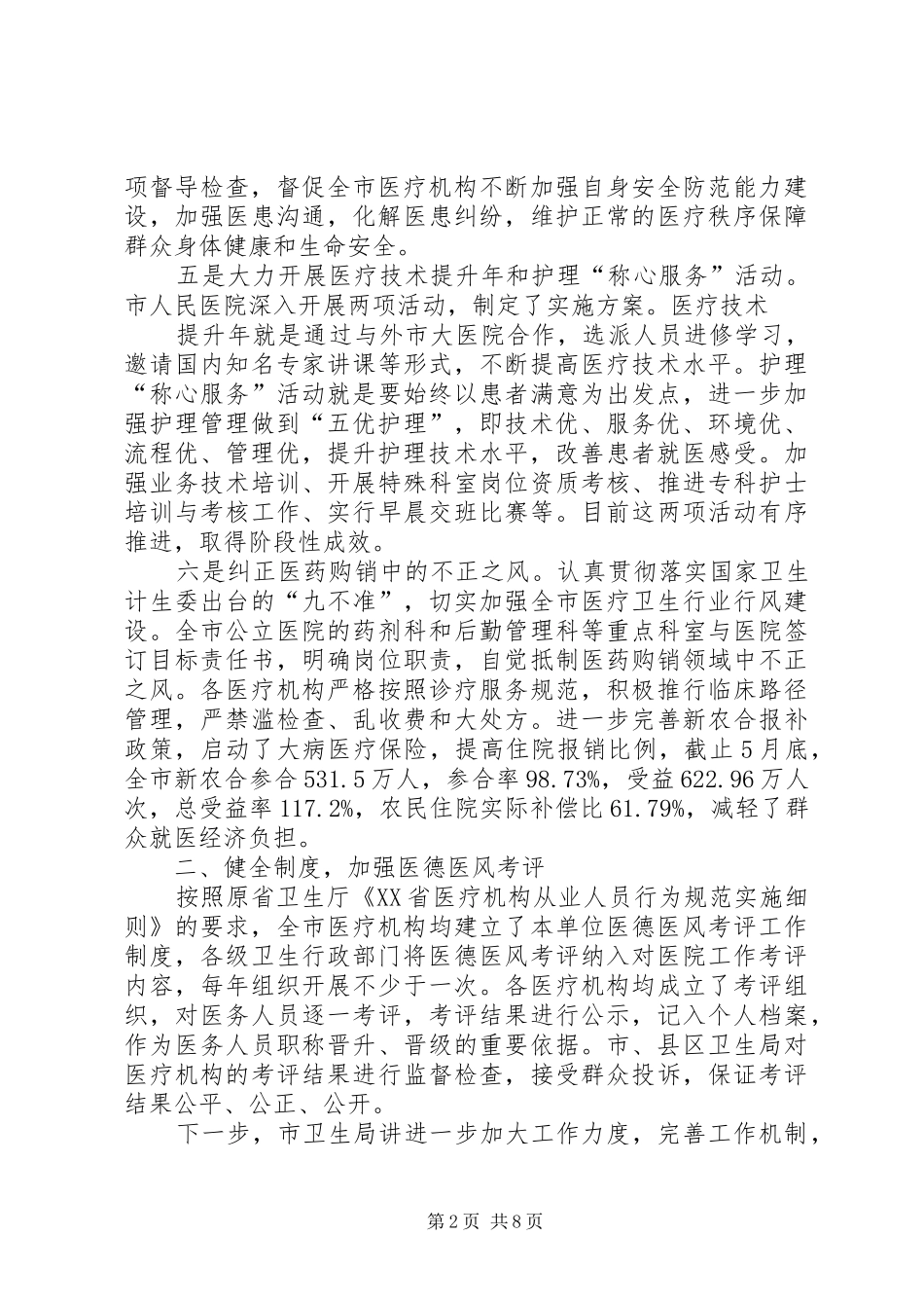 “五整五建”专项行动工作情况汇报_第2页