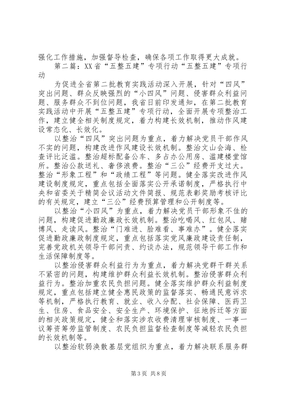 “五整五建”专项行动工作情况汇报_第3页