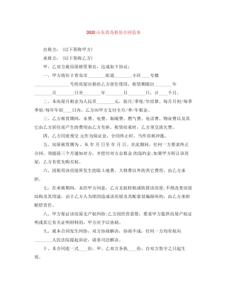 山东青岛租房合同范本