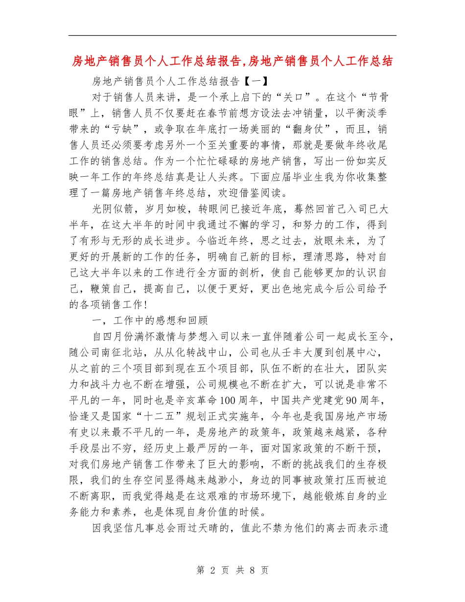 房地产销售员个人工作总结报告_第2页