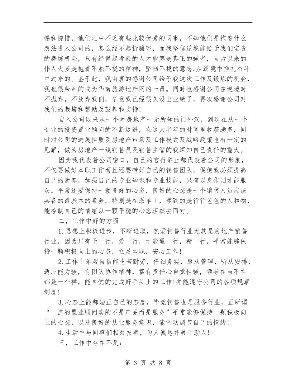 房地产销售员个人工作总结报告_第3页