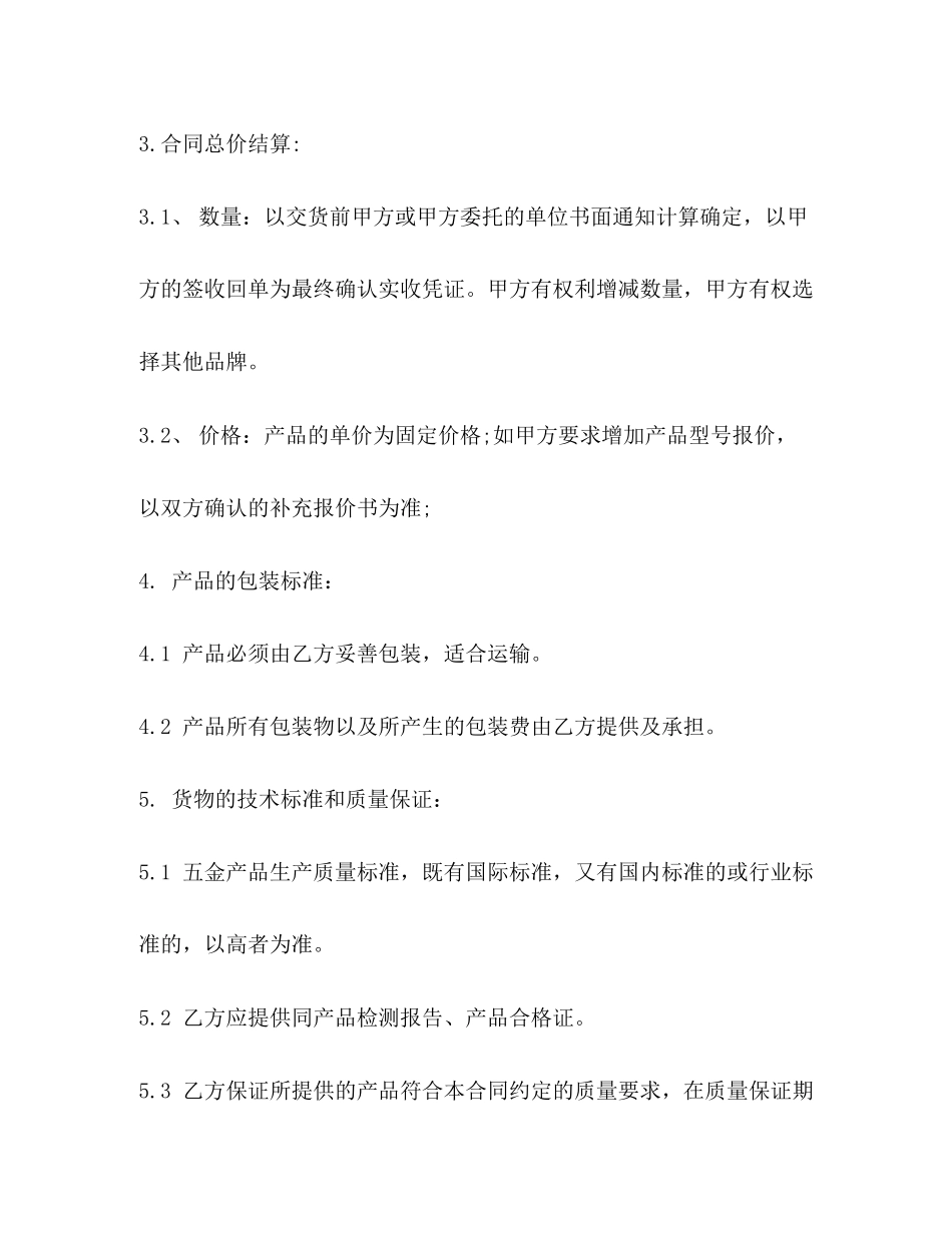 购销五金合同2)_第2页