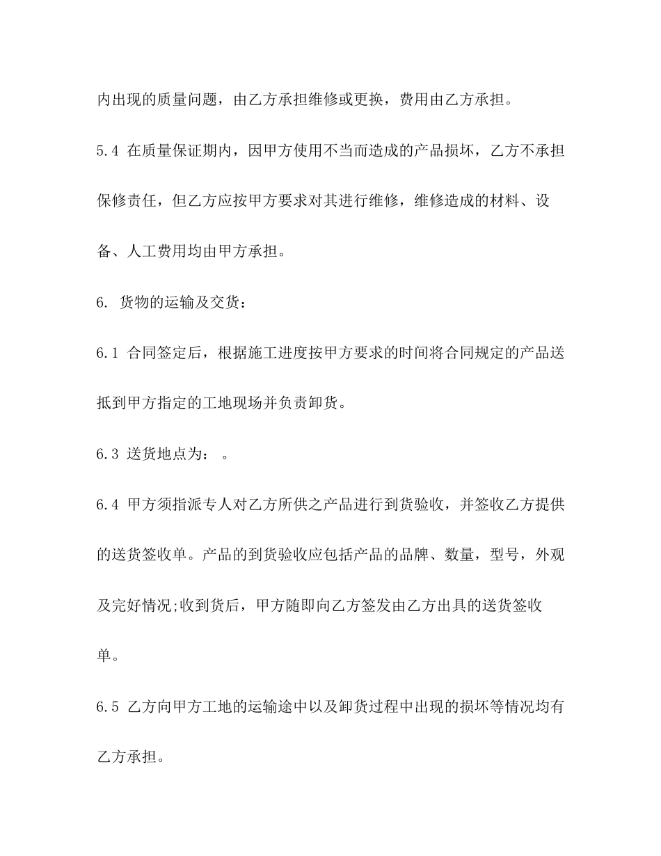 购销五金合同2)_第3页