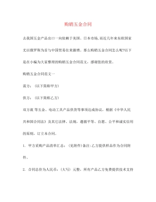 购销五金合同2)