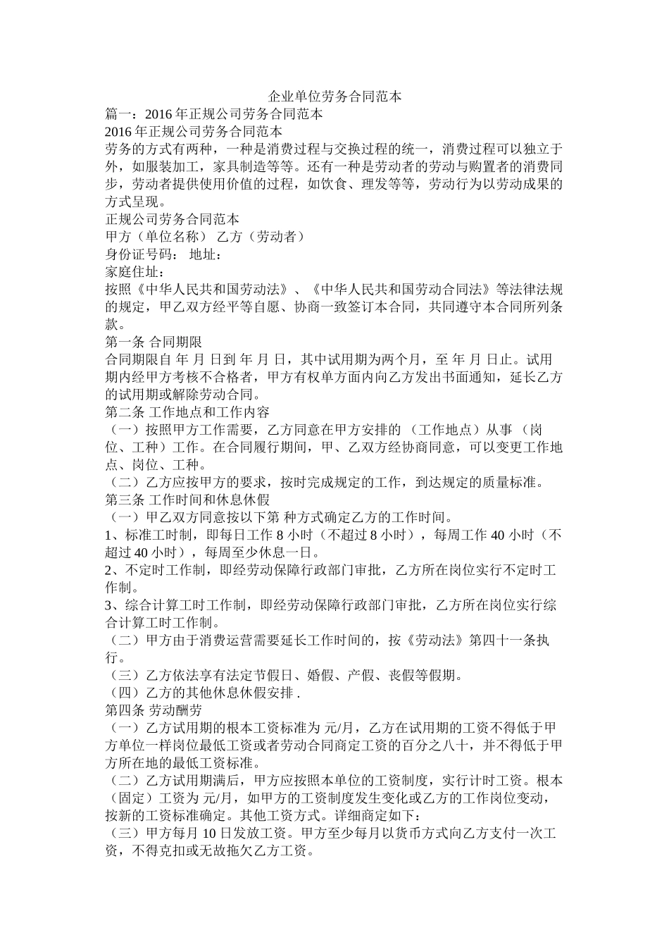 企业单位劳务合同范本 (2)_第1页