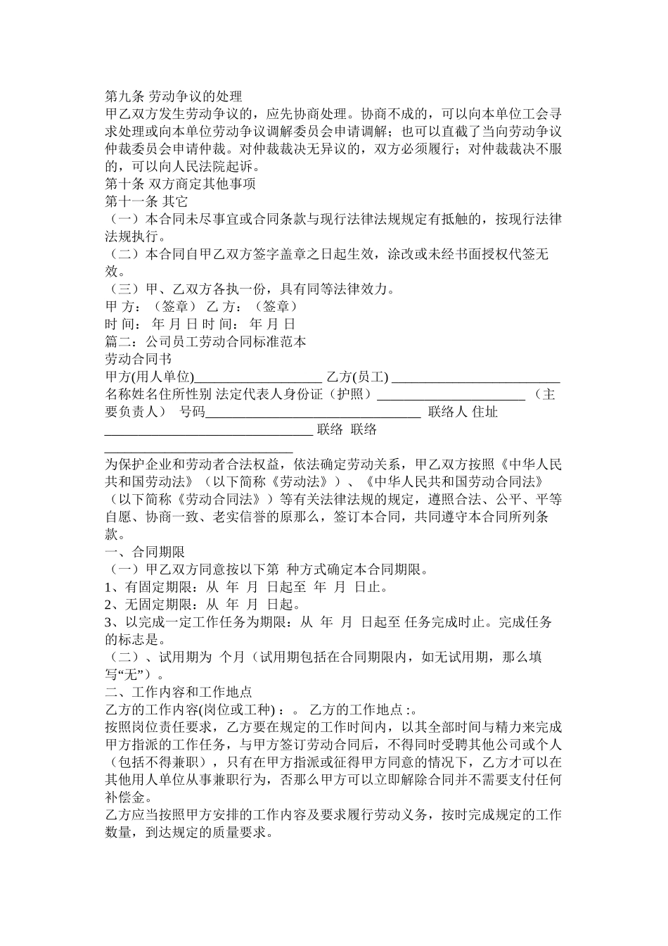 企业单位劳务合同范本 (2)_第3页