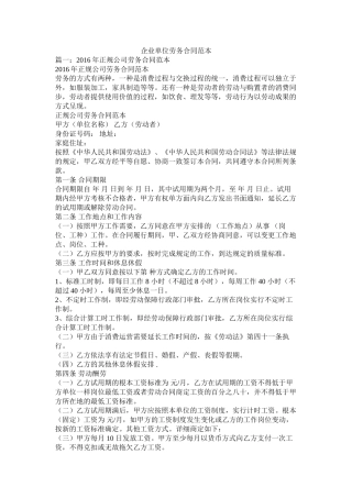 企业单位劳务合同范本 (2)