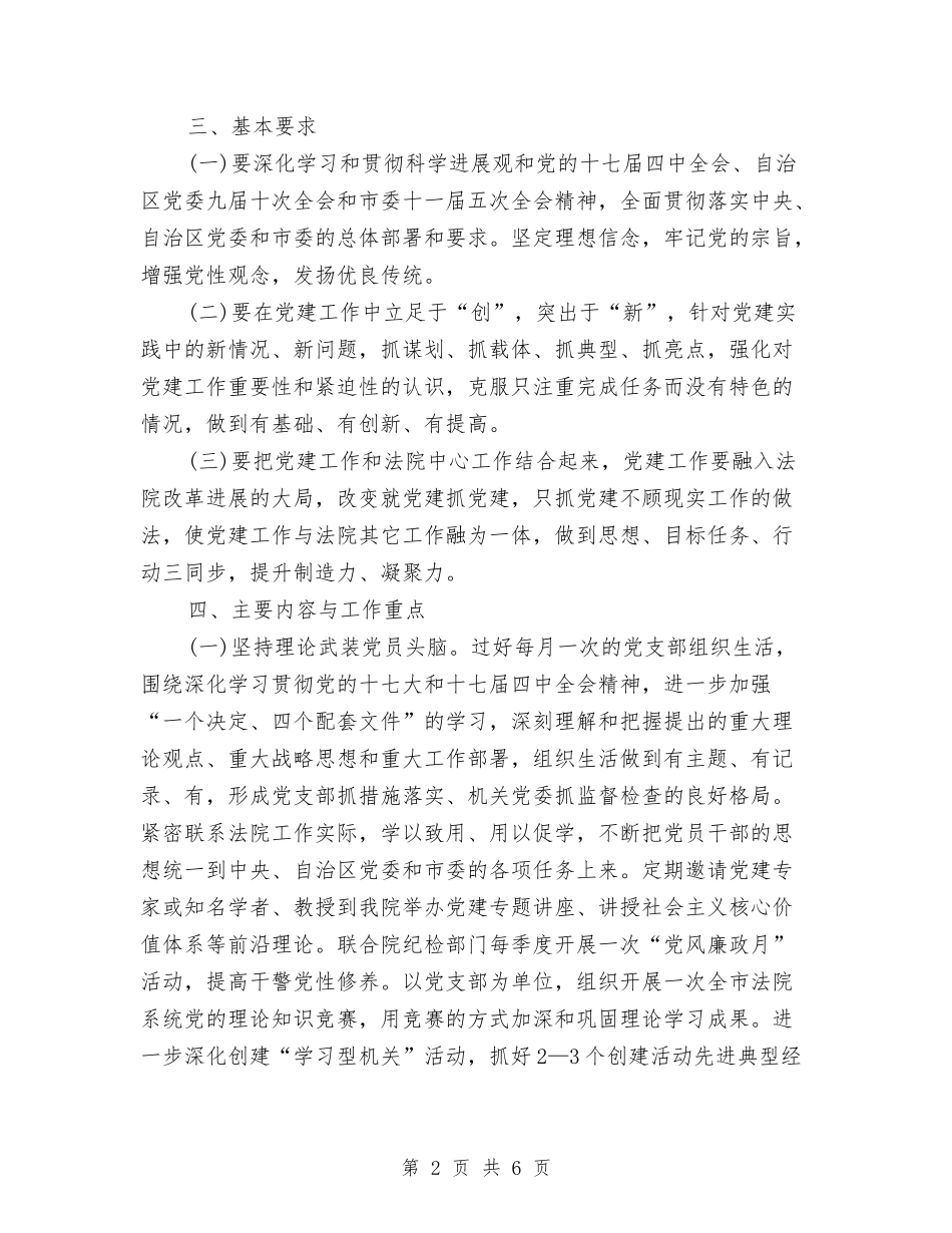 2024年法院党支部工作计划范文1与2024年法院工会小组年度工作总结及明年工作计划汇编_第2页