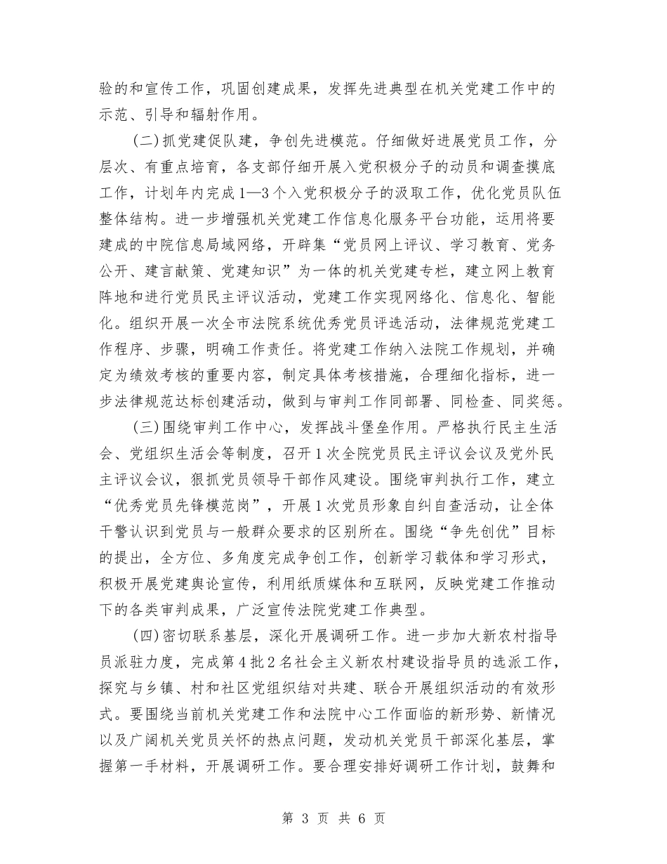 2024年法院党支部工作计划范文1与2024年法院工会小组年度工作总结及明年工作计划汇编_第3页