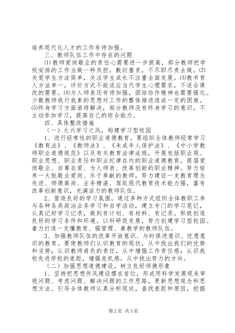 XX年教育满意度测评表分析报告_第2页
