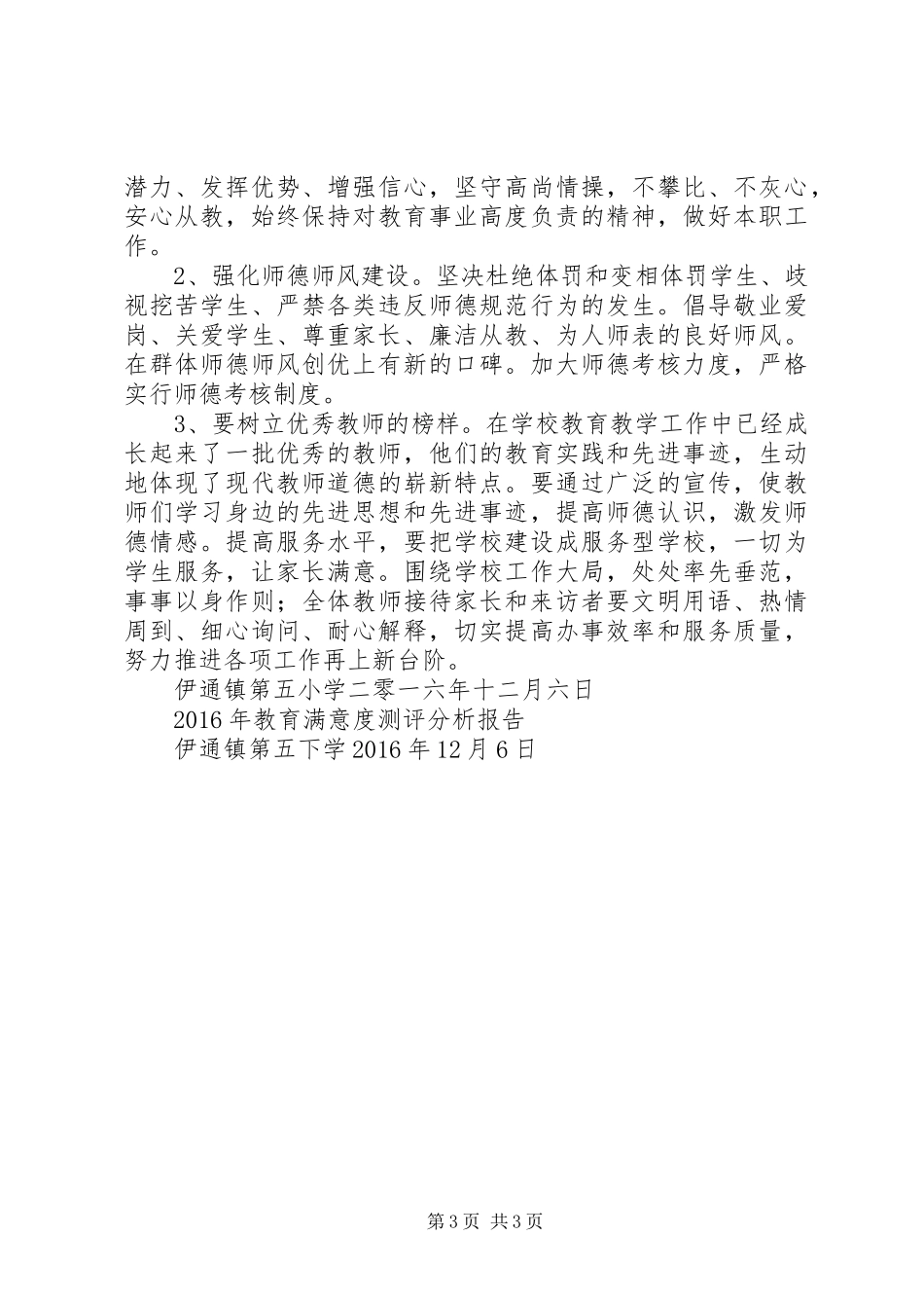 XX年教育满意度测评表分析报告_第3页