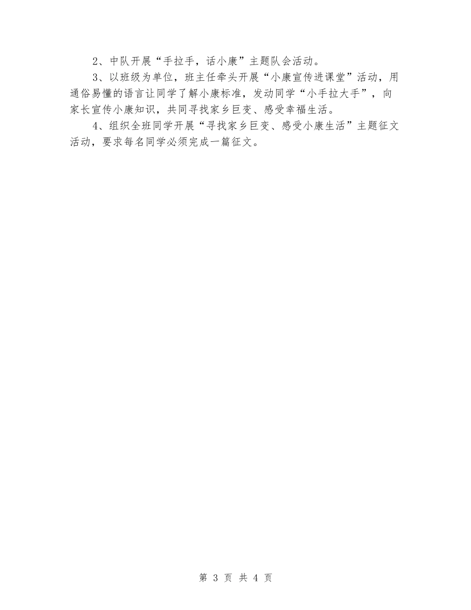 小学生“手拉手-话小康”主题宣传活动方案_第3页
