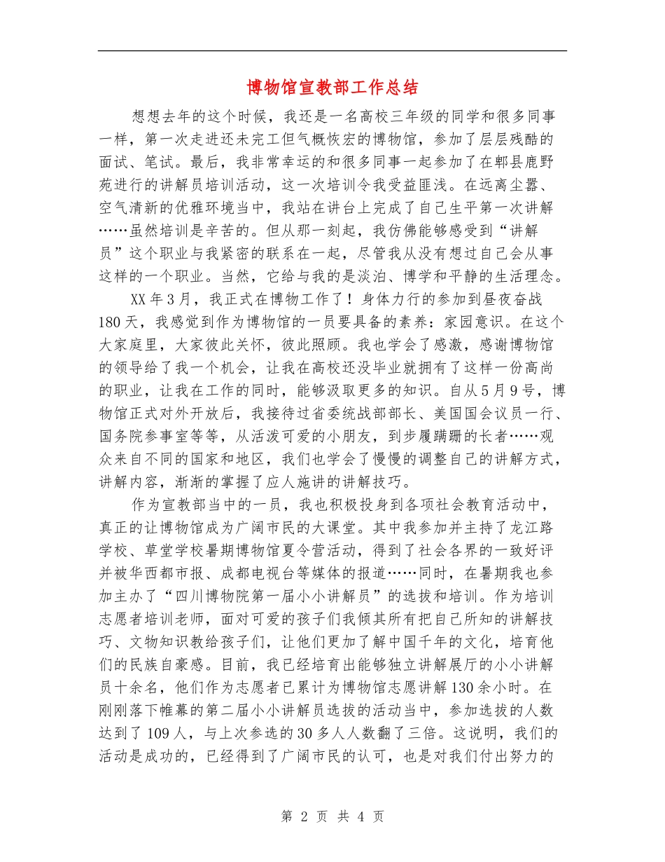 博物馆宣教部工作总结_第2页