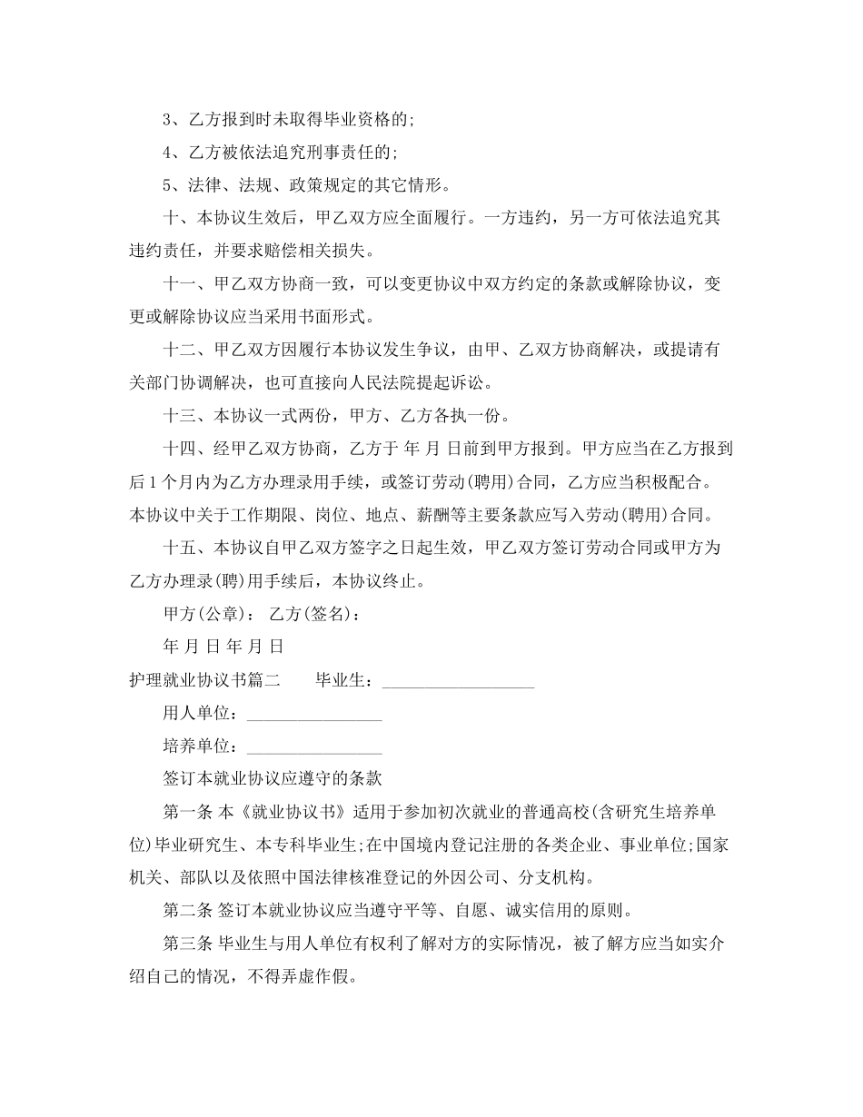 护理就业协议书_第2页