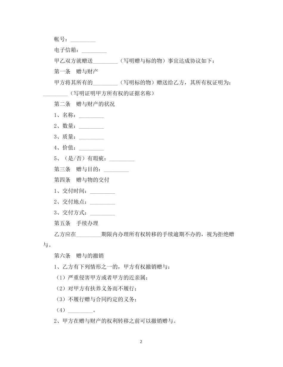 年动产赠与合同范文_第2页