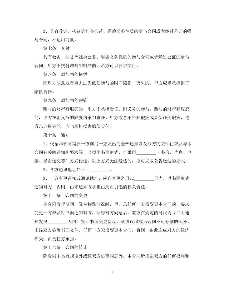 年动产赠与合同范文_第3页