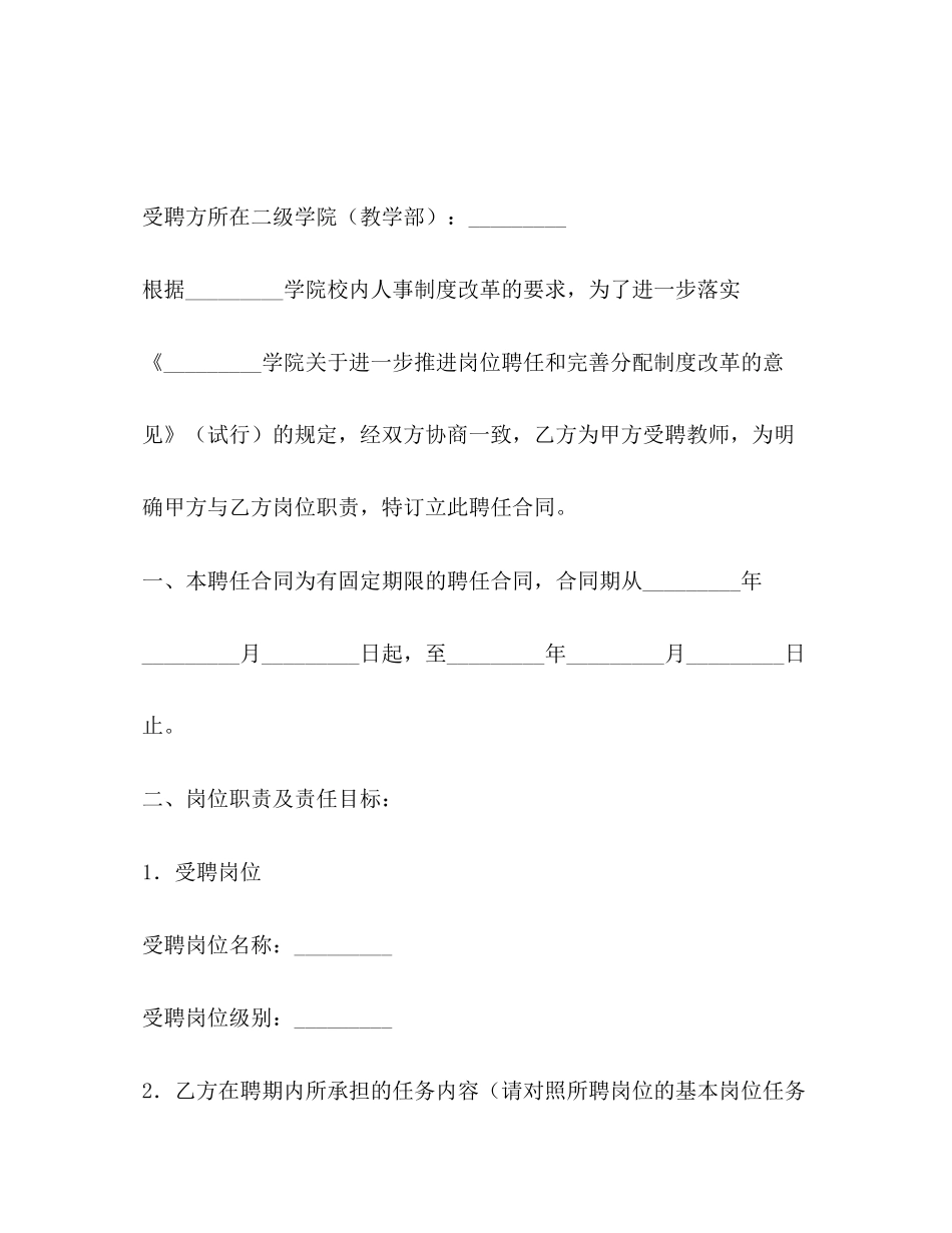 教学科研岗位聘任合同2)_第2页