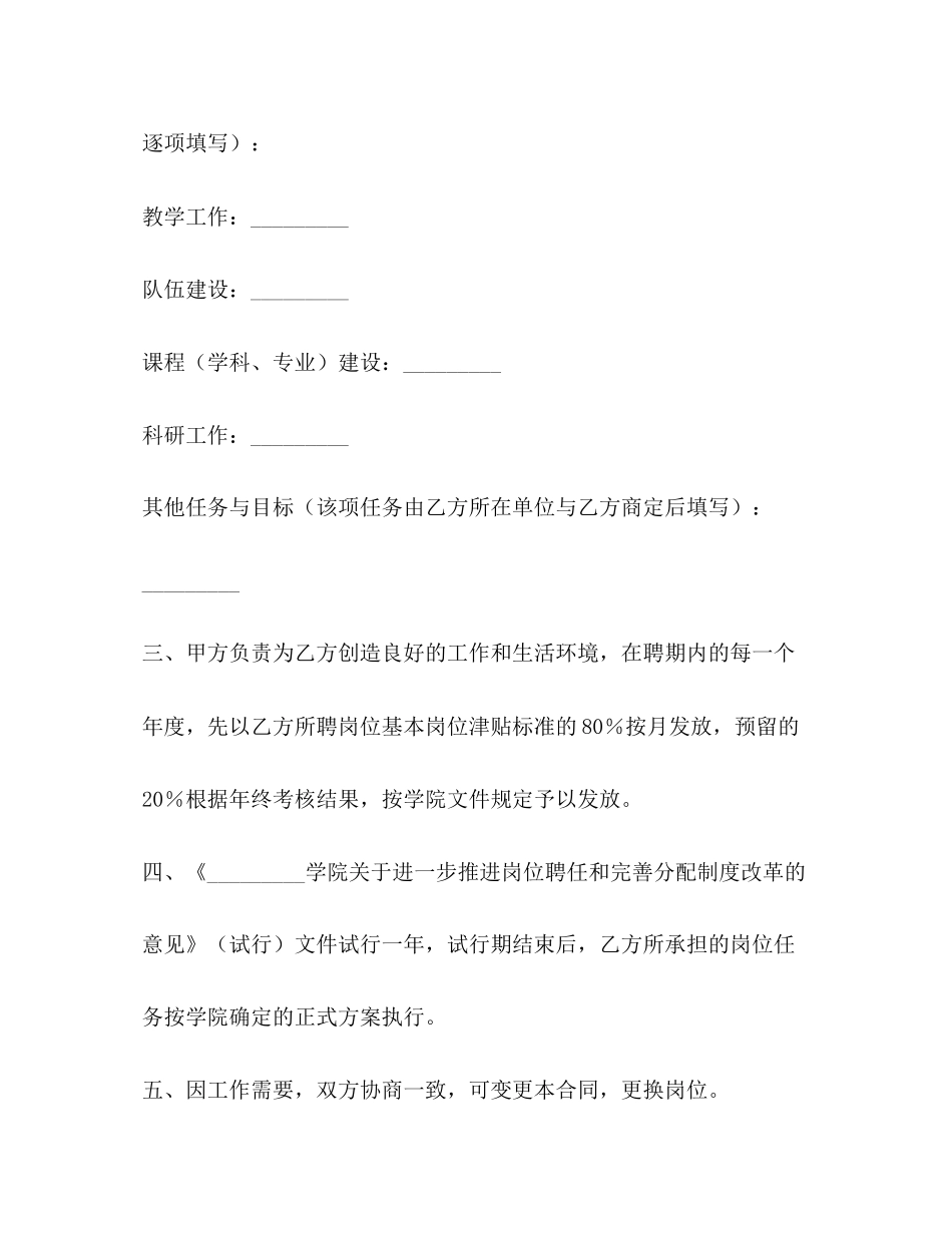 教学科研岗位聘任合同2)_第3页