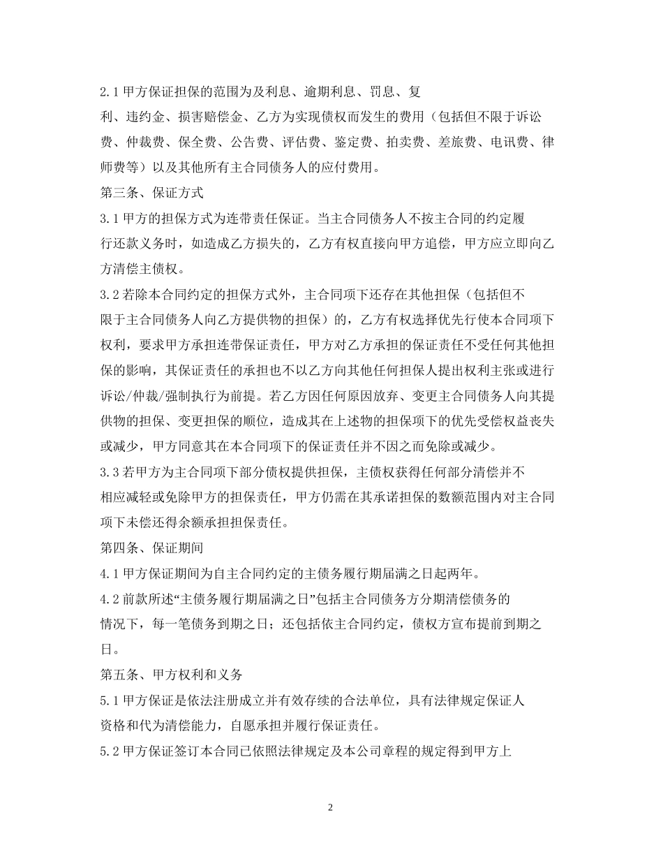 担保合同2)_第2页