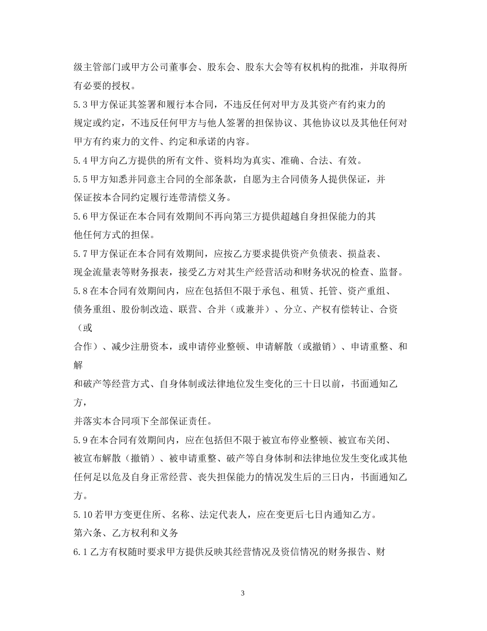 担保合同2)_第3页