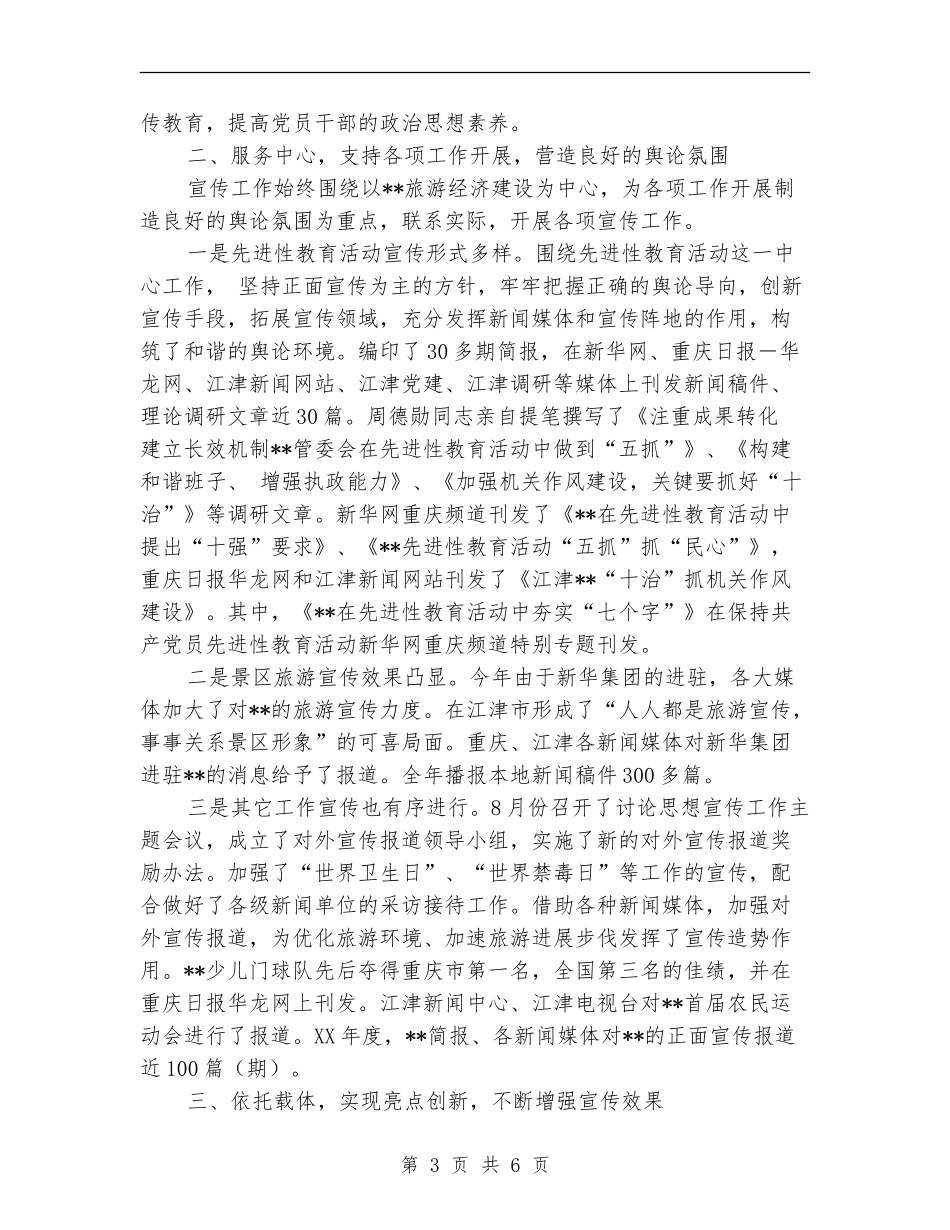 旅游区思想宣传工作总结_第3页