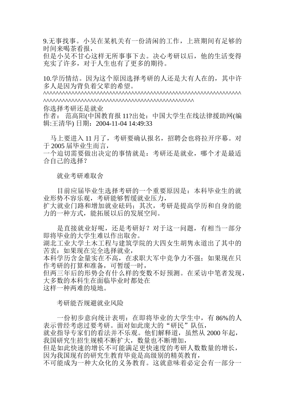 考研的利弊(理由很精辟很重要)_第2页