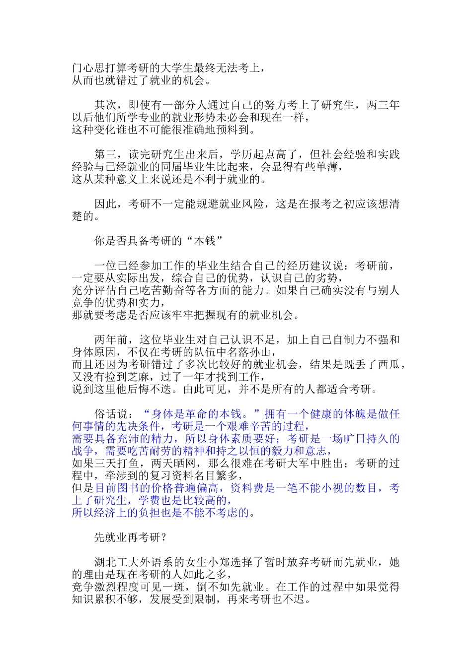 考研的利弊(理由很精辟很重要)_第3页