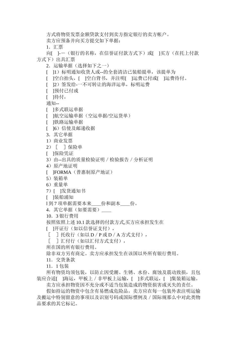 一般货物销售合同示范条款_0_第3页